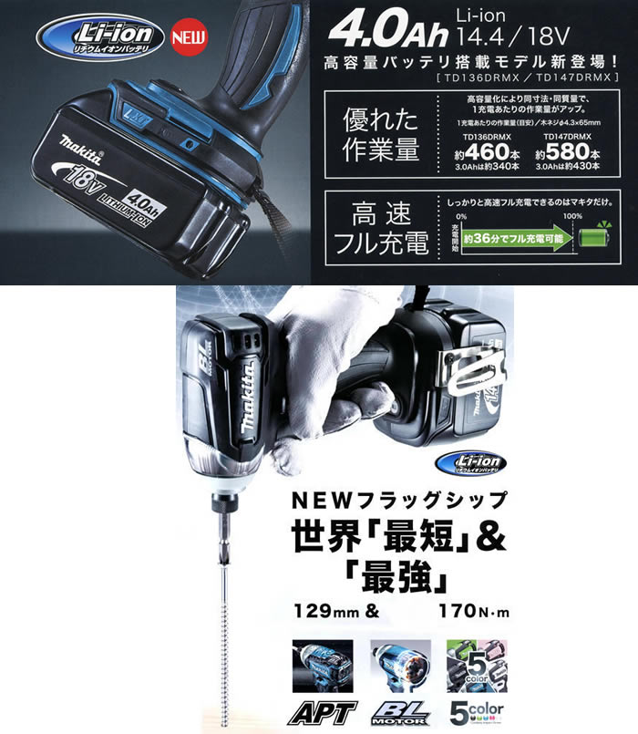 マキタ TD147DRMX 4.0Ah インパクトドライバ - 【通販ショップe-道具市場】