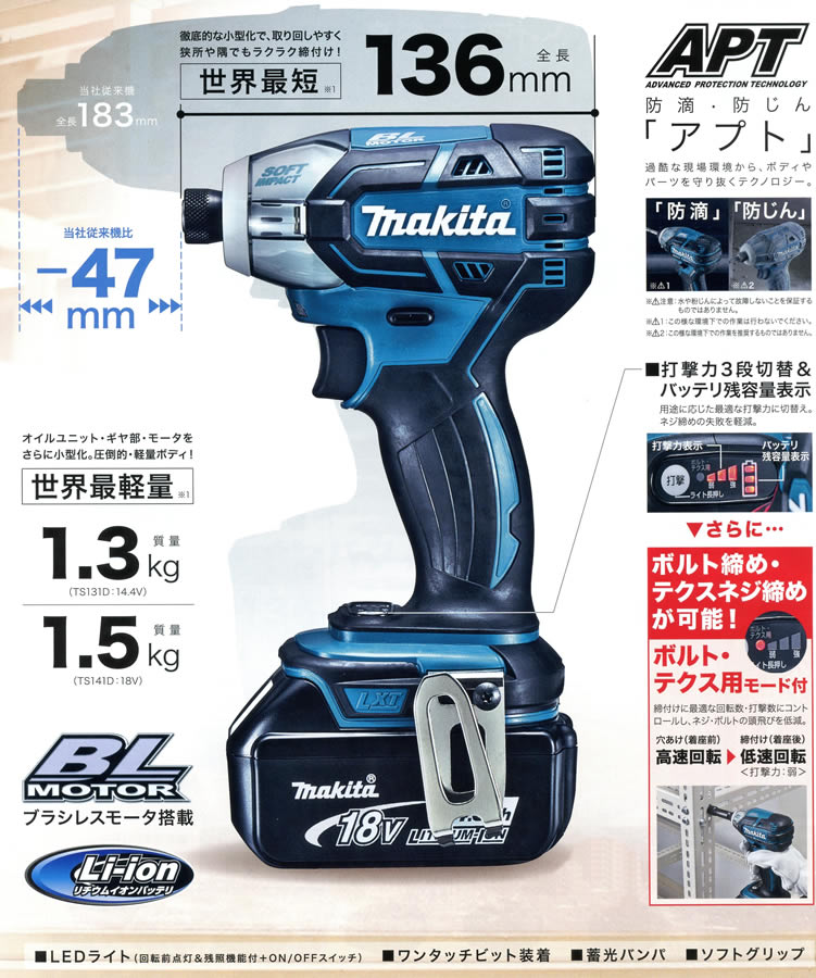 マキタ TS131DRMX 4.0Ah ソフトインパクトドライバー 14.4V - 【通販