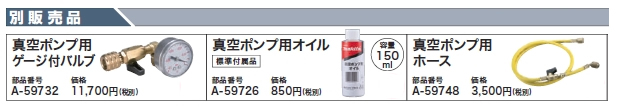 マキタ VP180DRT 充電式真空ポンプ 【通販ショップe-道具市場】