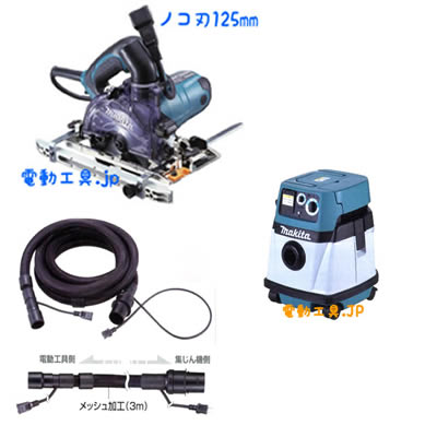 マキタ KS5000FXSP 475SP(P) コードインホースDX 3点セット マキタ KS5000FXSP 475SP(P) コードインホースDX 3点セット