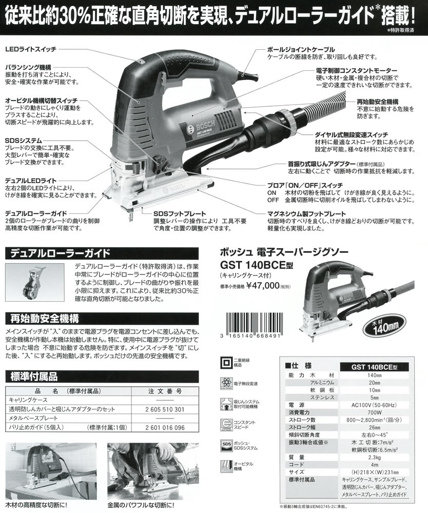 ボッシュ　ジグソー　GST140BCE 替刃、延長コード付