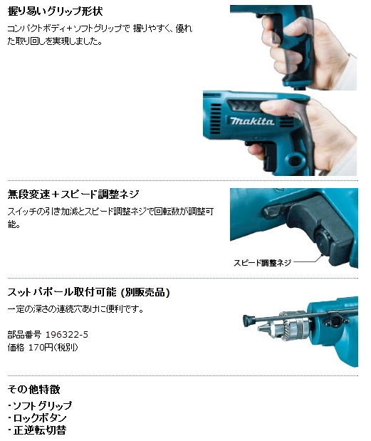 マキタ DP2010 6.5mm 高速ドリル 【通販ショップe-道具市場】