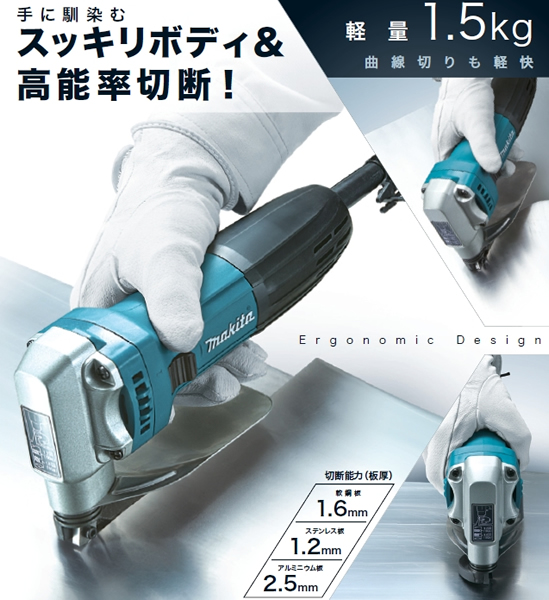 マキタ JS1602 シャー 1.6mm 【通販ショップe-道具市場】