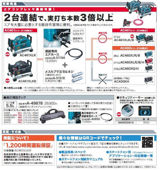 マキタ AC461XLK(青)/AC461XLKB(黒) エアコンプレッサ