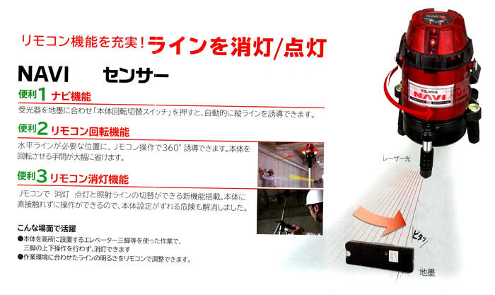 タジマ NAVI(追尾) GT8ZS-NI センサーレーザー墨出し器