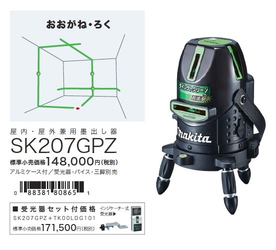 マキタ SK207GPZ 墨出し器 グリーンレーザー - 【通販ショップe-道具市場】