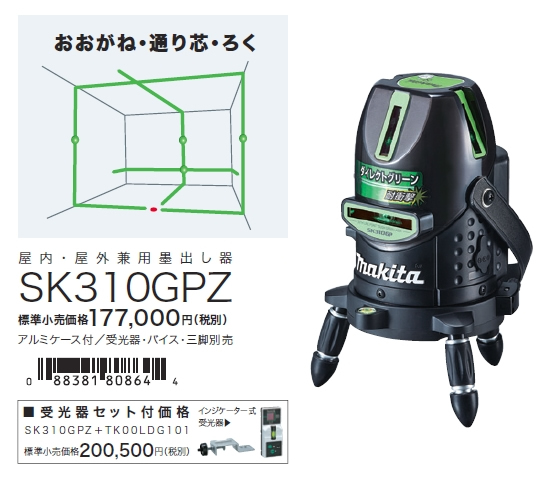 あす楽・即納  耐衝撃グリーンレーザー防塵防滴 マキタ　SK310 工具/メンテナンス