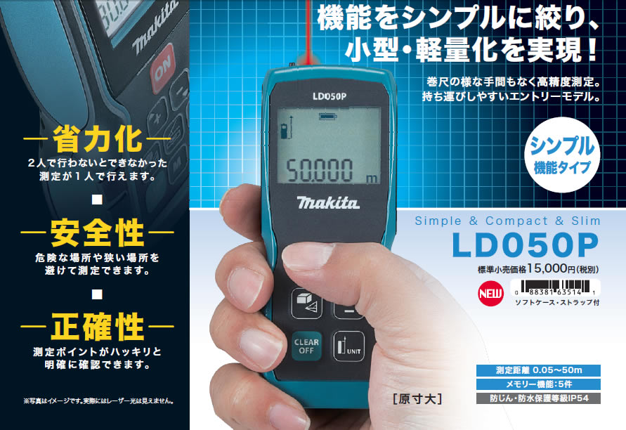 安売り マキタ レーザー距離計 LD050P ecufilmfestival.com