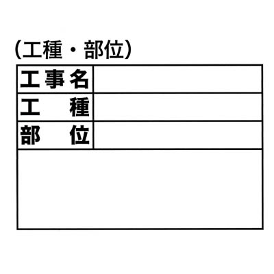 土牛 D-1タイプ用替えシール(工種・測点) 10枚 土牛 D-1タイプ用替えシール(工種・測点) 10枚