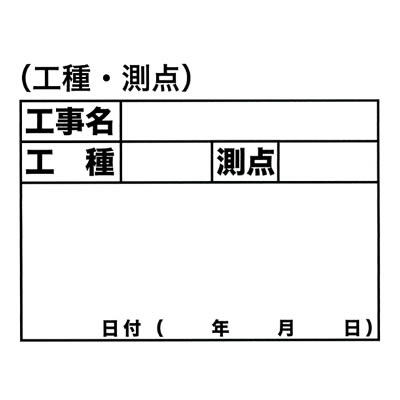 土牛 D-1タイプ用替えシール(工種・部位) 10枚 土牛 D-1タイプ用替えシール(工種・部位) 10枚