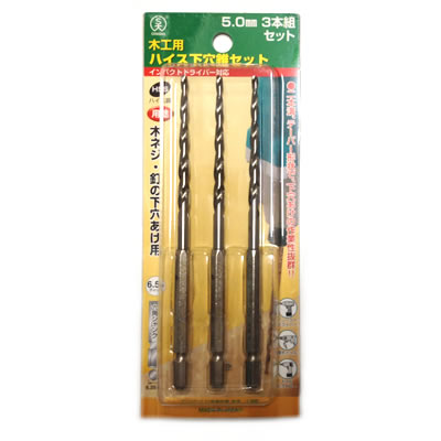 木工用 ハイス下穴錐 5.0mm 3本セット 大西 木工用 ハイス下穴錐 5.0mm 3本セット 大西