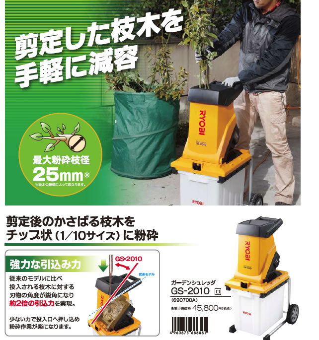 RYOBI ガーデンシュレッダー GS-2010 - 家庭用品