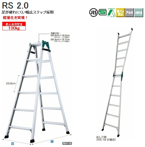 ハセガワ RS2.0-09 はしご兼用脚立
