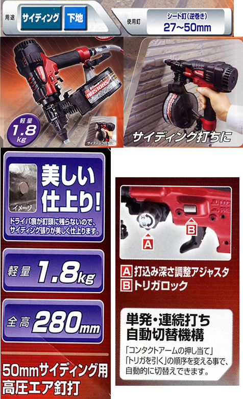 マキタ AN510HS 高圧サイディング釘打機 【通販ショップe-道具市場】