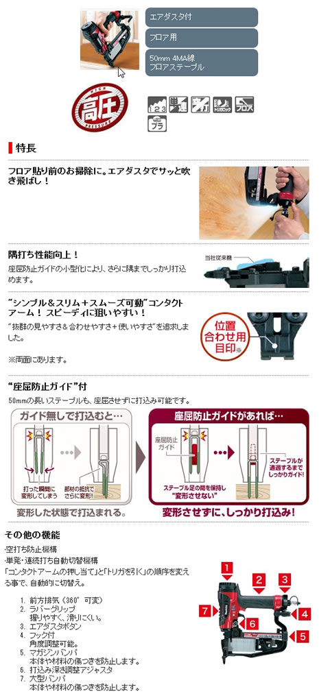 マキタ AT450HA/HAM 高圧フロアタッカ 【通販ショップe-道具市場】