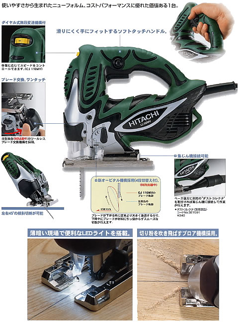 日立 CJ110MV 電子ジグソー - 【通販ショップe-道具市場】