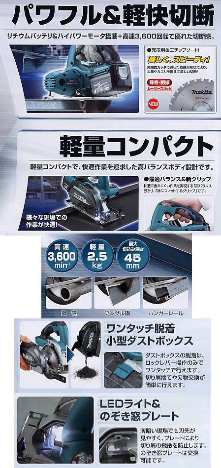 マキタ CS540DRF 充電式チップソーカッタ 【通販ショップe-道具市場】