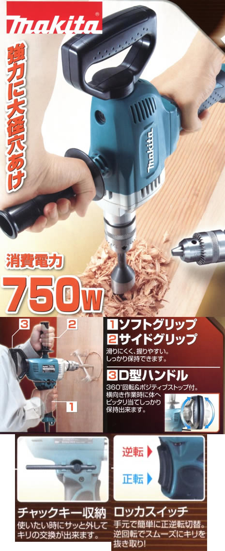 マキタ 13mm電気ドリル DS4011 【通販ショップe-道具市場】