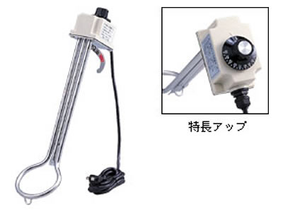 投げ込み(湯沸かし)ヒーター SH-1000S 投げ込み(湯沸かし)ヒーター SH-1000S
