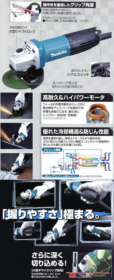 マキタ GA4033 ディスクグラインダ - 【通販ショップe-道具市場】