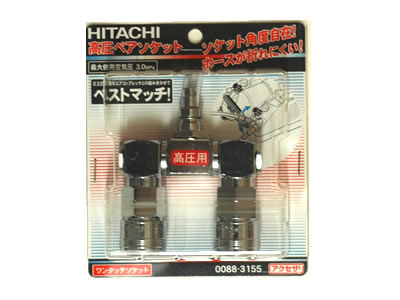 日立 高圧用ペアカプラソケット 0088-3155 日立 高圧用ペアカプラソケット 0088-3155