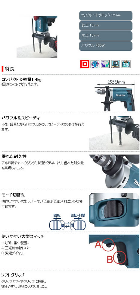 マキタ HP1230 震動ドリル 【通販ショップe-道具市場】