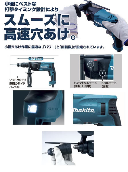 マキタ ハンマドリル HR1831FT - 【通販ショップe-道具市場】