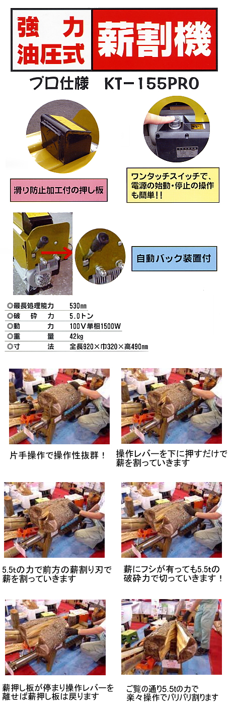 電動油圧式薪割機 KT-155PRO-DX 和コーポレーション 【通販ショップe-道具市場】