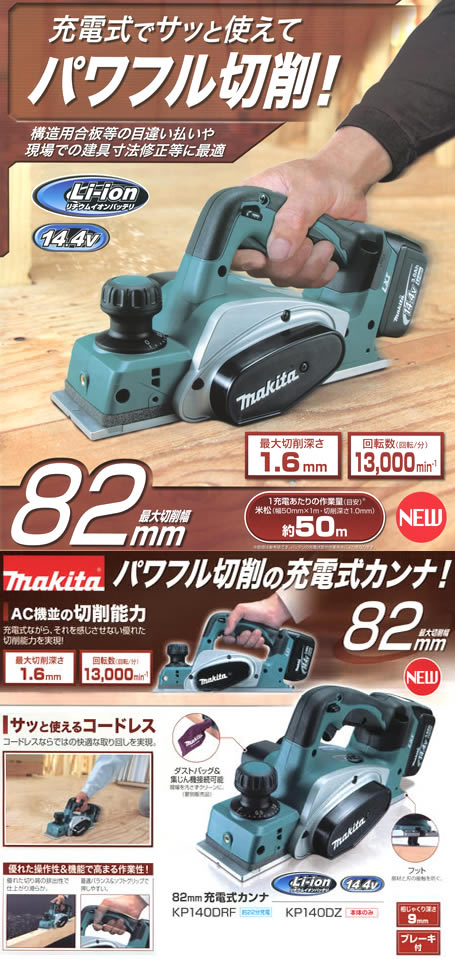 マキタ(makita) 14.4V 充電式カンナ 本体のみ 青 KP140DZ - 1