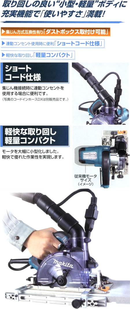 マキタ 防じんマルノコ KS5000FXSP - 【通販ショップe-道具市場】
