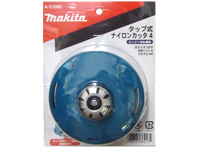 マキタ エンジン刈払機用 タップ式ナイロンカッタ4 マキタ エンジン刈払機用 タップ式ナイロンカッタ4
