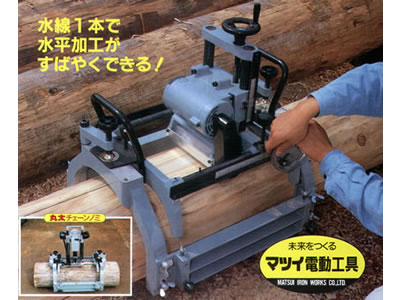 松井鉄工 MP-702 丸太つかならし 松井鉄工 MP-702 丸太つかならし