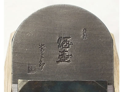 常三郎 造作用鉋 酒壺 55mm(ウラ出し必要) 常三郎 造作用鉋 酒壺 55mm(ウラ出し必要)