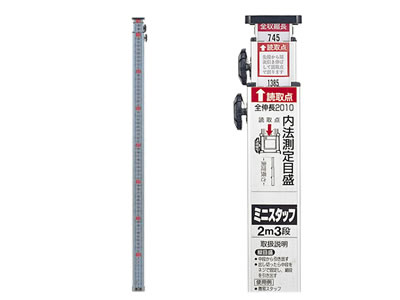 ミニスタッフ 2m3段 ミニスタッフ 2m3段