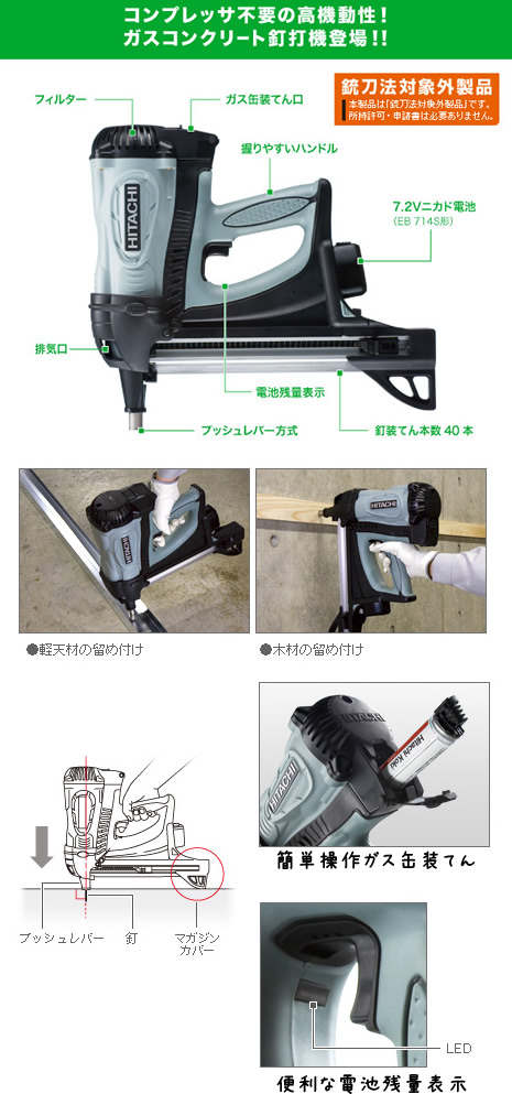 日立 ガスコンクリート釘打機 NC40GA