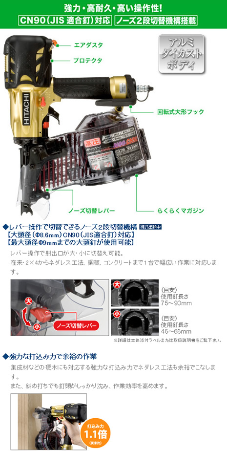 日立 NV90HMC 釘打ち機 - 【通販ショップe-道具市場】