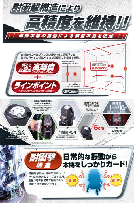 マキタ makita 屋内・屋外兼用墨出し器 SK308PH(マキタ 高輝度 マキタ makita 屋内・屋外兼用墨出し器 SK308PH(マキタ 高輝度