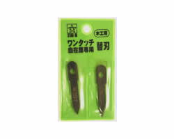 スターエム ワンタッチ自在錐用ハイス替刃 5010-K スターエム ワンタッチ自在錐用ハイス替刃 5010-K