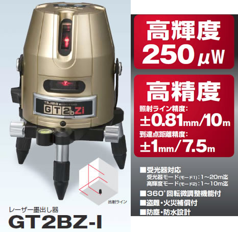 タジマ GT2BZ-Iセット 高輝度レーザー墨出し器 - 【通販ショップe-道具