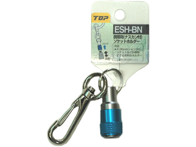 携帯用ソケットホルダー ESH-BN(ナスカン付)