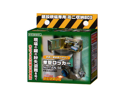 かぎ番す 単管ロッカー TAN-50 かぎ番す 単管ロッカー TAN-50