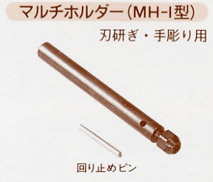 マルチホルダー マルチホルダー