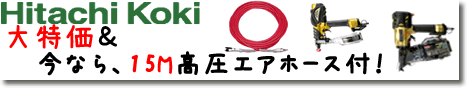 日立 高圧に高圧ホース付