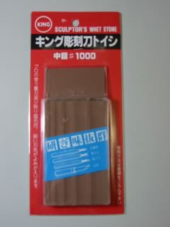 彫刻刀用 中砥石 #1000 キング 彫刻刀用 中砥石 #1000 キング