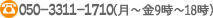 050-3311-1710�ʷ���⡧9����18����