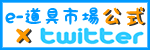 e-ƻ��Ծ������Twitter