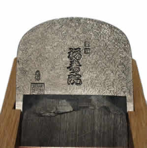 常三郎 鉋 福寿院 常三郎 鉋 福寿院