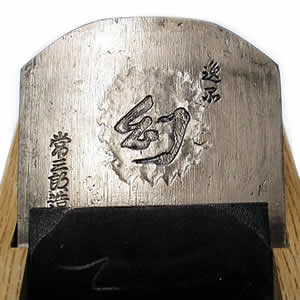 常三郎 鉋 幻 常三郎 鉋 幻